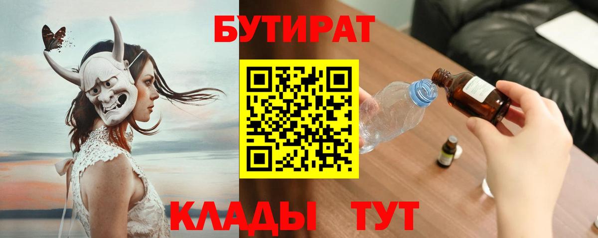 Бутират оксана  Вход с VPN  Волхов 