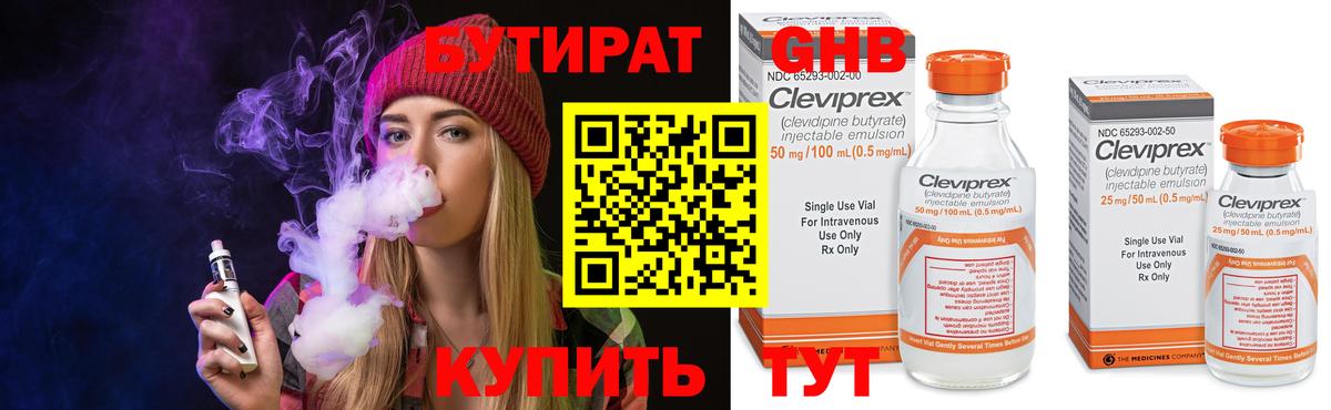 БУТИРАТ 1.4BDO Волхов