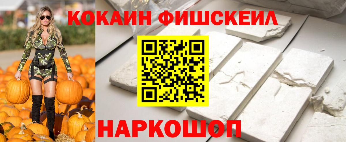 COCAIN Fish Scale  Cocaine Колумбийский  COCAIN  Вход с VPN  Волхов 