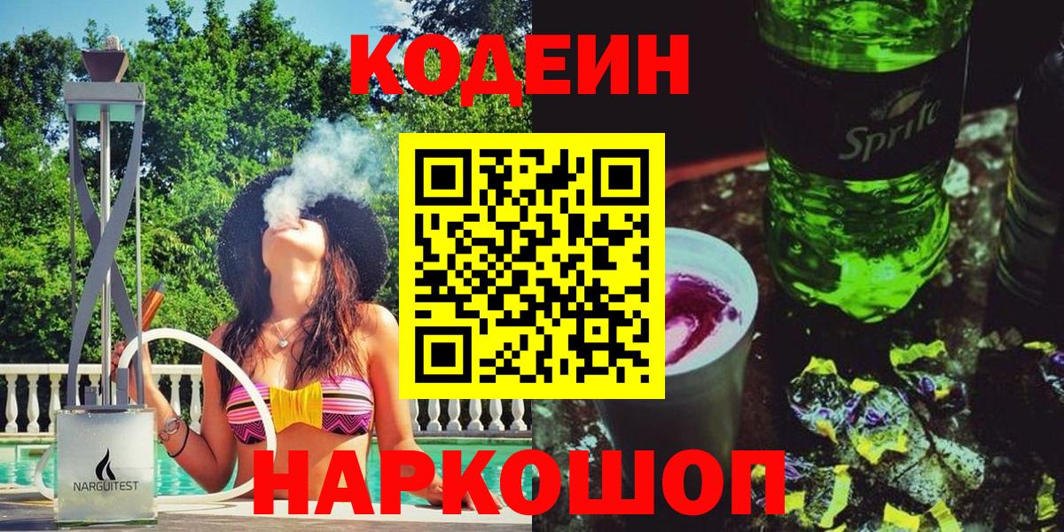 Кодеин напиток Lean (лин) Волхов