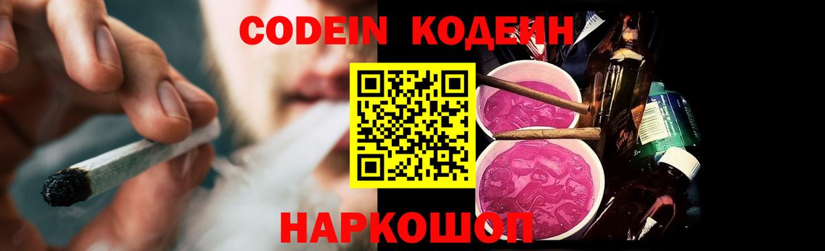 Волхов  Кодеиновый сироп Lean Purple Drank  Вход с VPN  Codein Purple Drank 